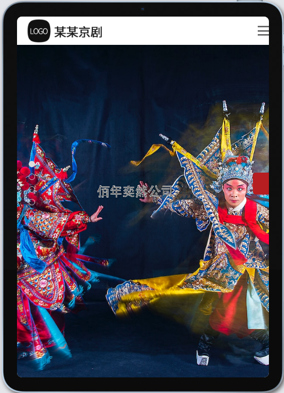 京劇類(lèi)文化企業(yè)官網(wǎng)源碼