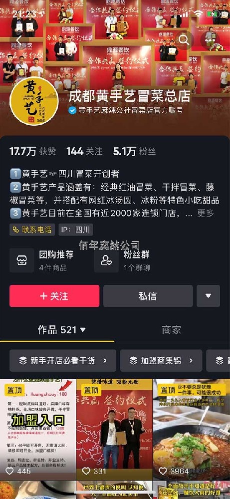 餐飲加盟行業(yè)案例，知名冒菜連鎖品牌抖音號(hào)運(yùn)營(yíng)