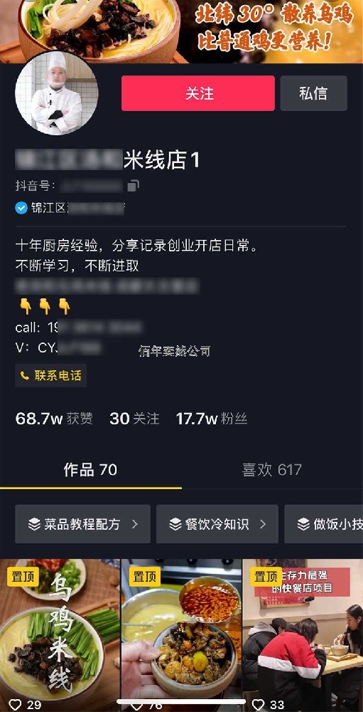 抖音餐飲加盟門(mén)店運(yùn)營(yíng)案例